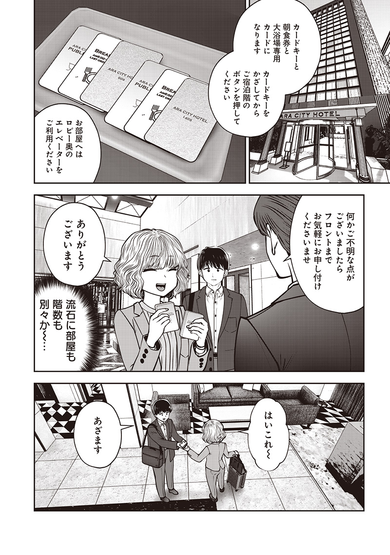 Kouiu no Gaii - Chapter 49.2 - Page 6